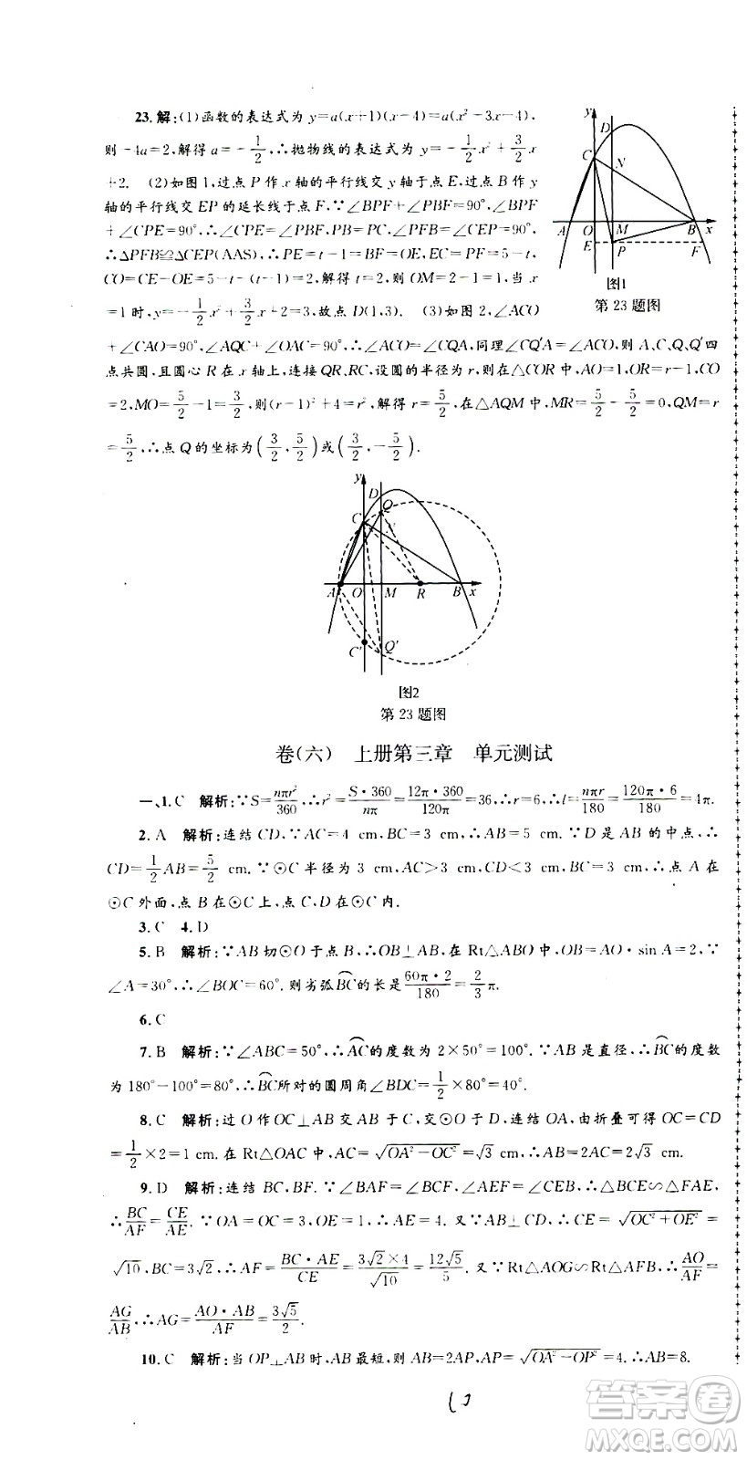 孟建平系列叢書2020名校考卷數(shù)學(xué)九年級全一冊Z浙教版答案