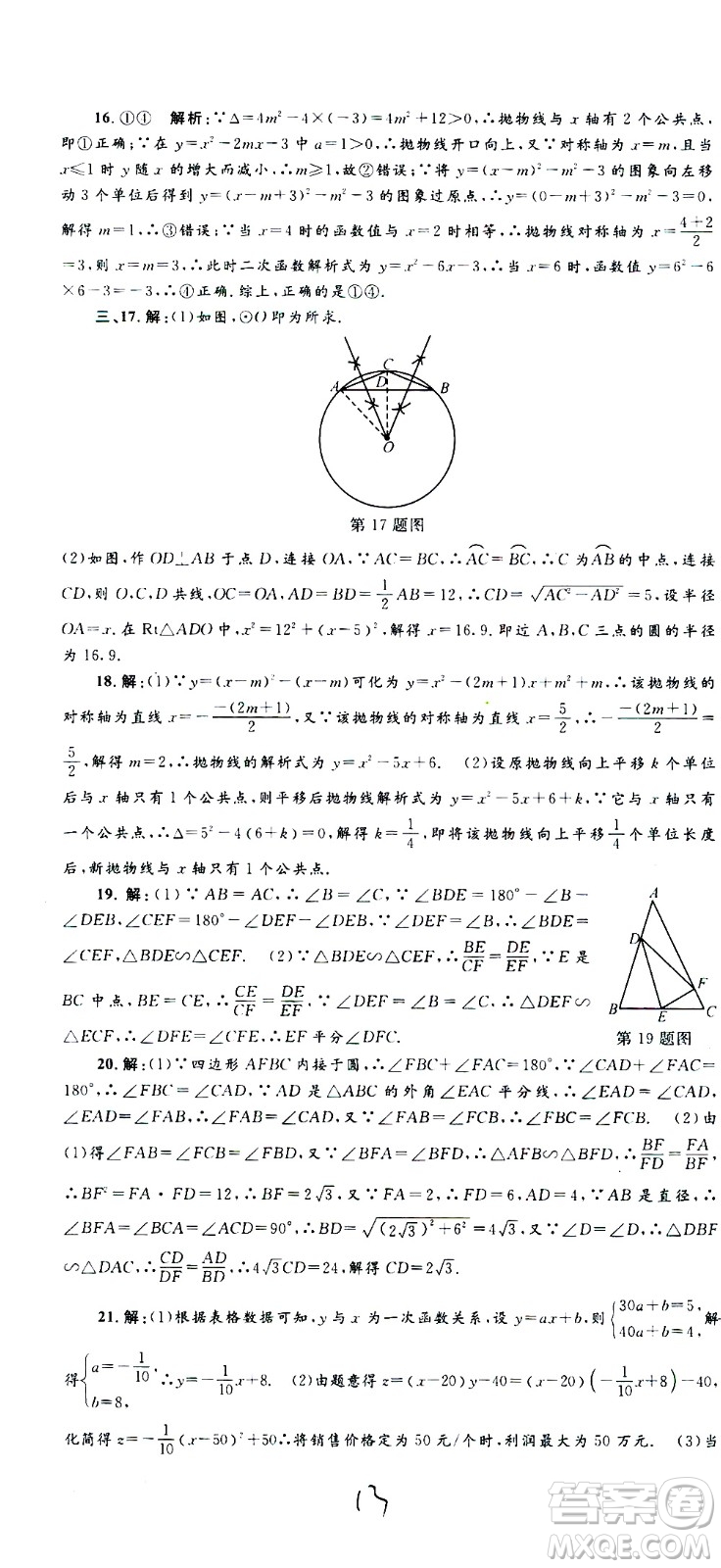 孟建平系列叢書2020名?？季頂?shù)學(xué)九年級全一冊Z浙教版答案