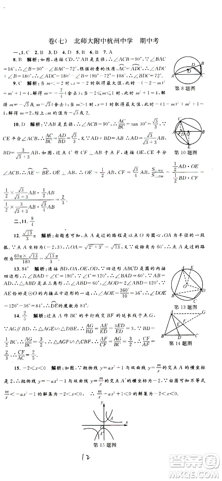 孟建平系列叢書2020名?？季頂?shù)學(xué)九年級全一冊Z浙教版答案