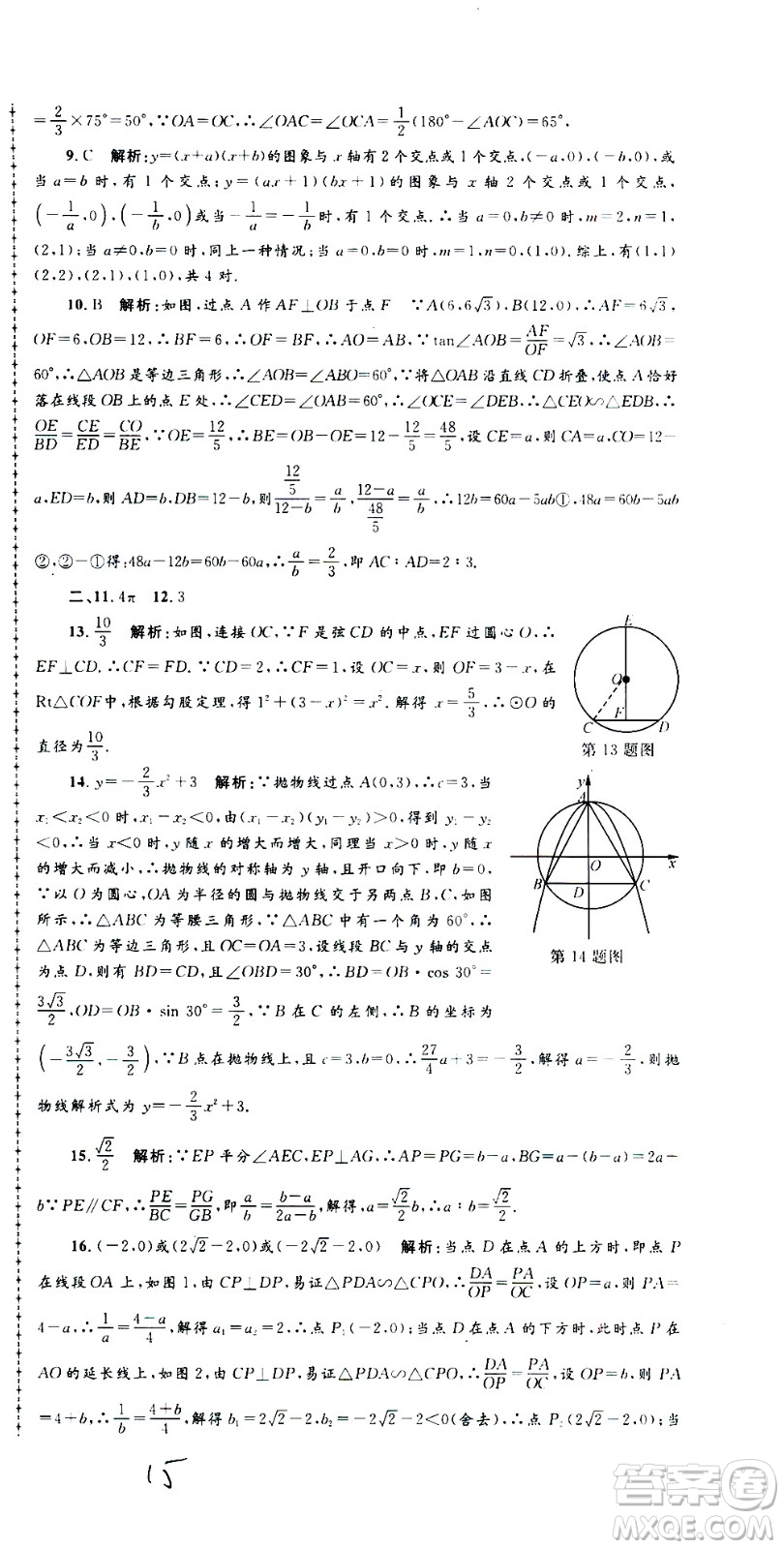 孟建平系列叢書2020名?？季頂?shù)學(xué)九年級全一冊Z浙教版答案