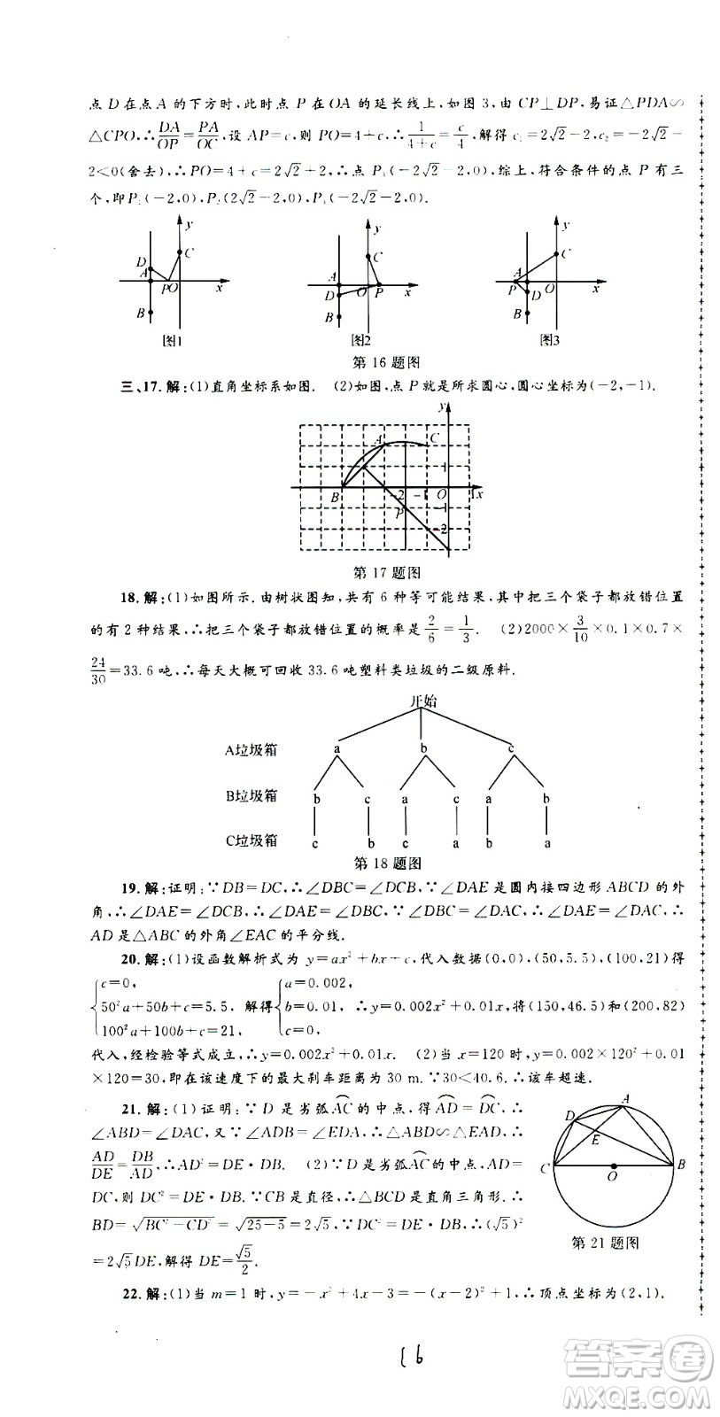 孟建平系列叢書2020名?？季頂?shù)學(xué)九年級全一冊Z浙教版答案