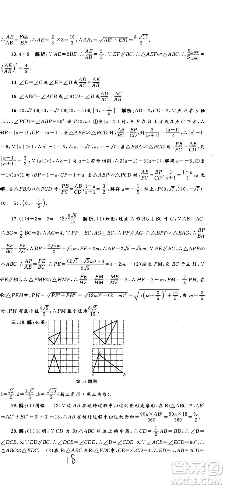 孟建平系列叢書2020名?？季頂?shù)學(xué)九年級全一冊Z浙教版答案