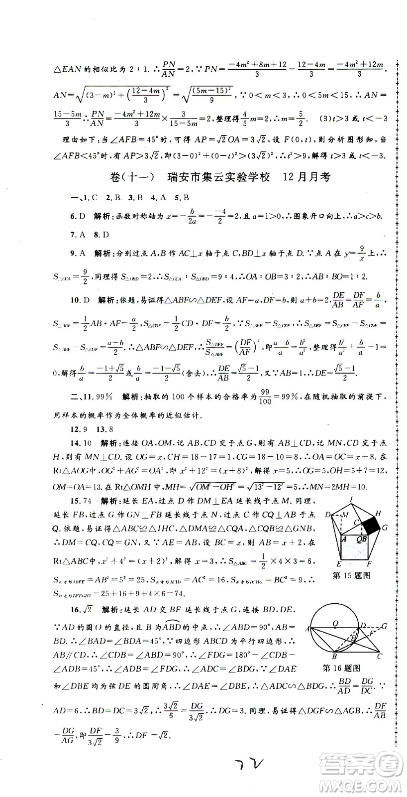 孟建平系列叢書2020名?？季頂?shù)學(xué)九年級全一冊Z浙教版答案