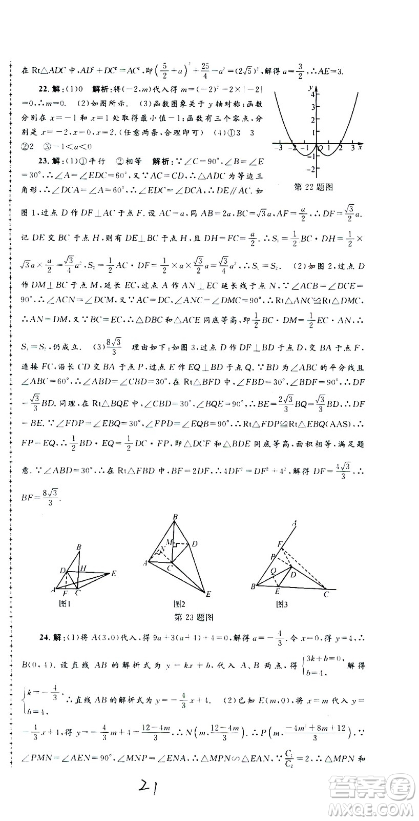 孟建平系列叢書2020名?？季頂?shù)學(xué)九年級全一冊Z浙教版答案