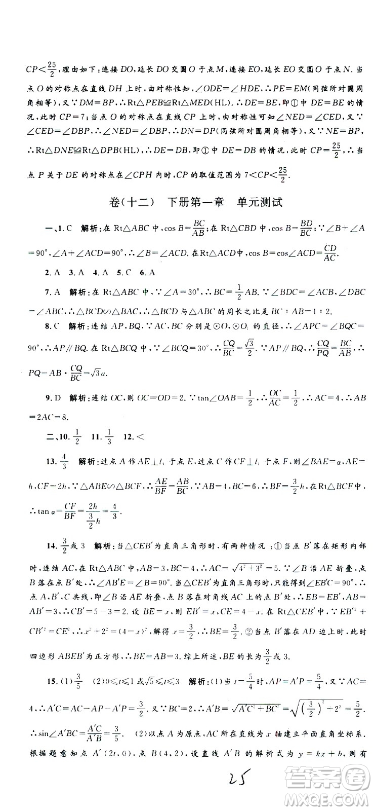 孟建平系列叢書2020名?？季頂?shù)學(xué)九年級全一冊Z浙教版答案