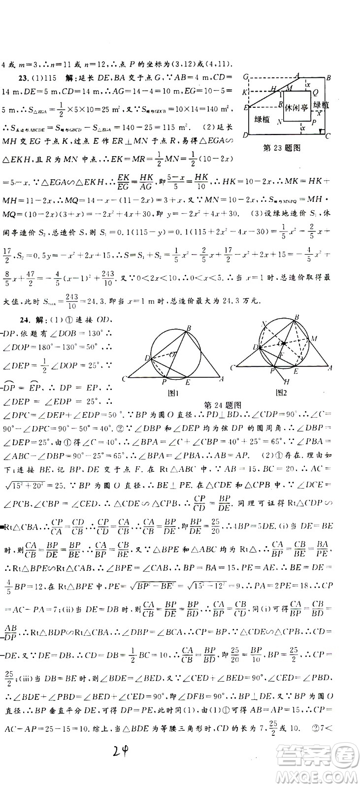 孟建平系列叢書2020名?？季頂?shù)學(xué)九年級全一冊Z浙教版答案