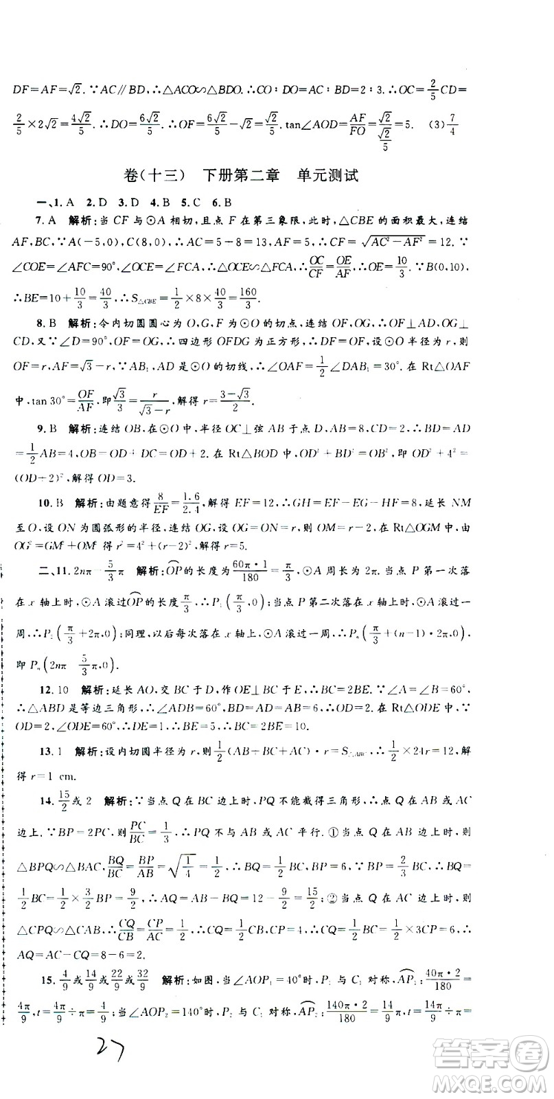 孟建平系列叢書2020名校考卷數(shù)學(xué)九年級全一冊Z浙教版答案