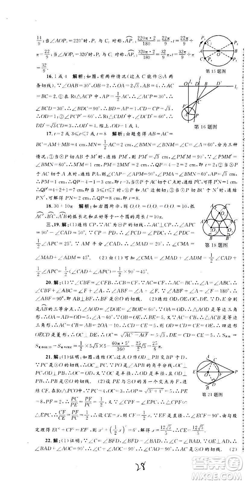 孟建平系列叢書2020名?？季頂?shù)學(xué)九年級全一冊Z浙教版答案