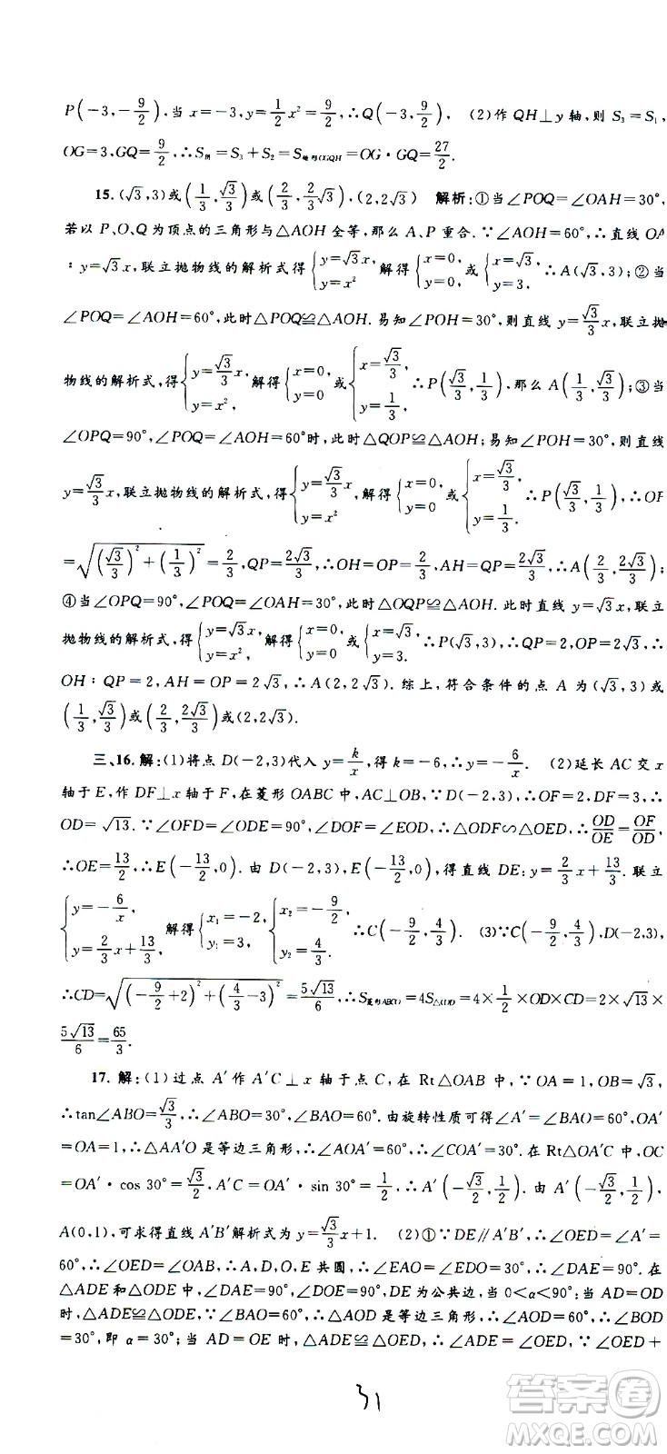 孟建平系列叢書2020名校考卷數(shù)學(xué)九年級全一冊Z浙教版答案