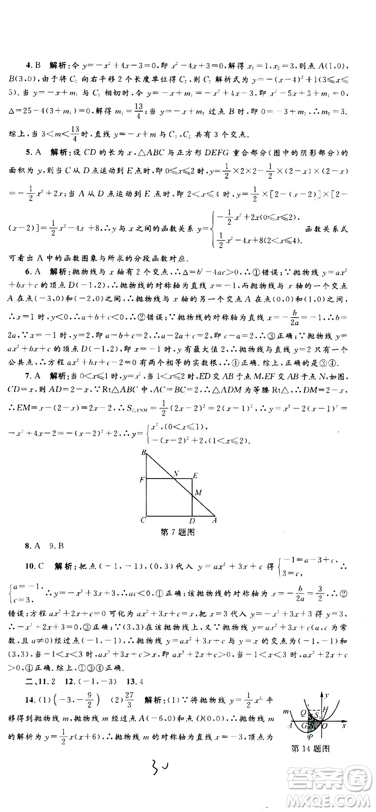 孟建平系列叢書2020名?？季頂?shù)學(xué)九年級全一冊Z浙教版答案