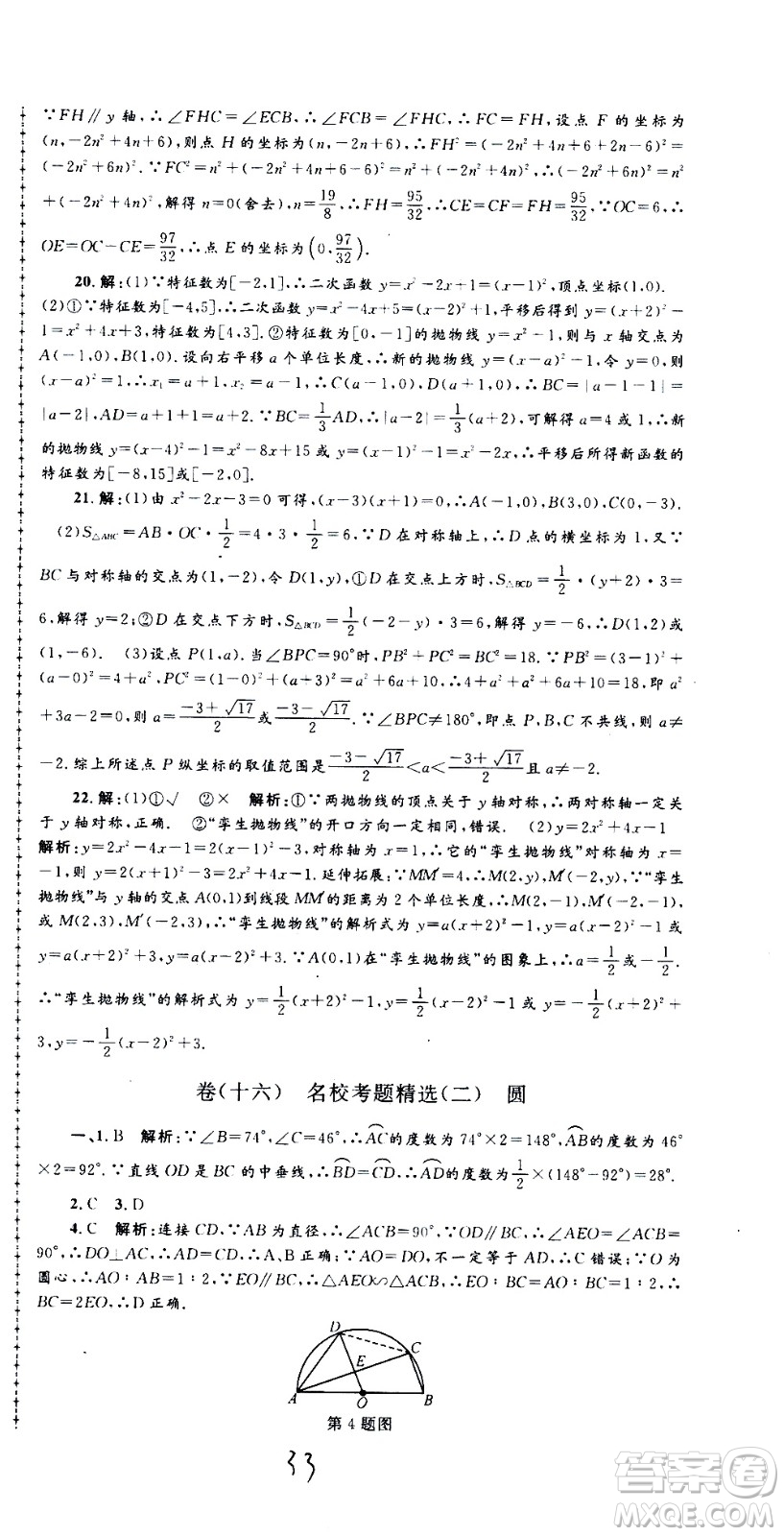 孟建平系列叢書2020名?？季頂?shù)學(xué)九年級全一冊Z浙教版答案