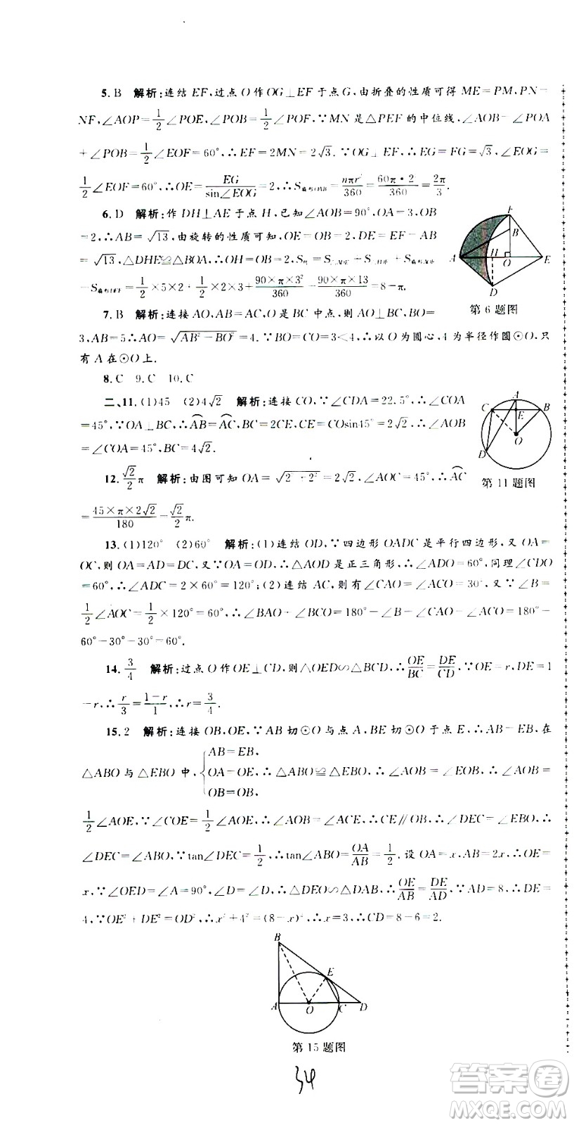 孟建平系列叢書2020名校考卷數(shù)學(xué)九年級全一冊Z浙教版答案