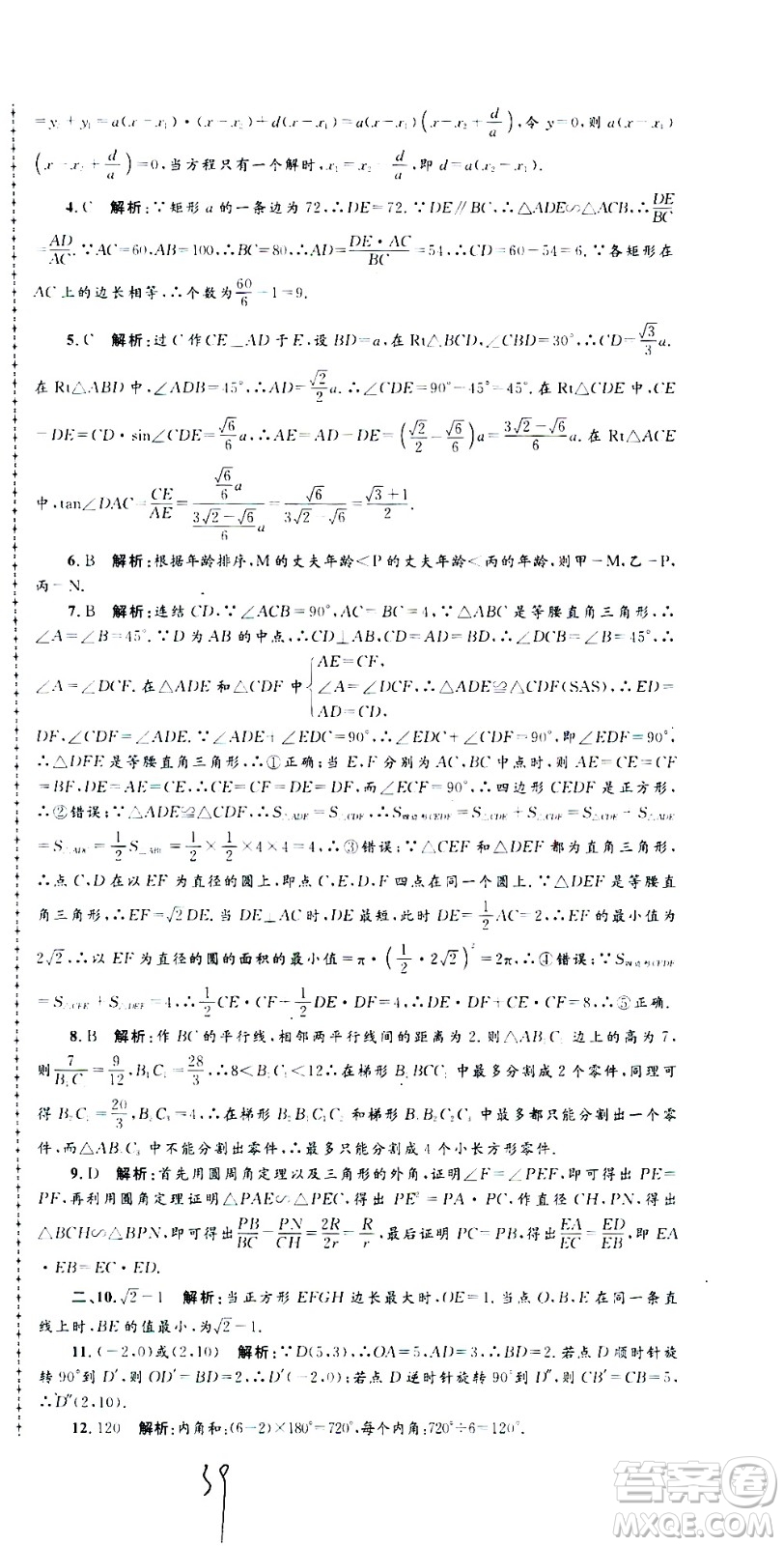 孟建平系列叢書2020名?？季頂?shù)學(xué)九年級全一冊Z浙教版答案