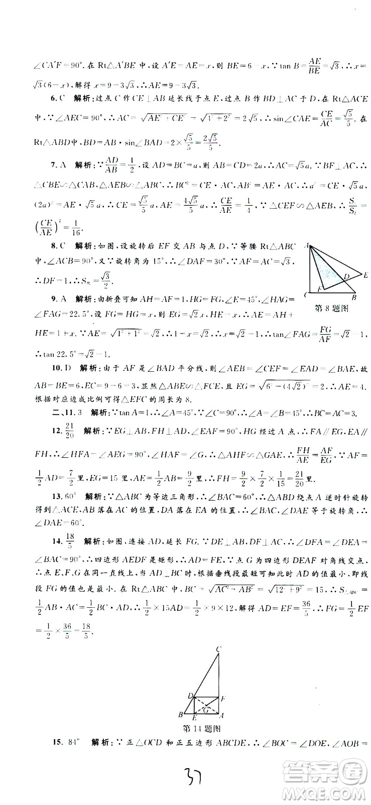 孟建平系列叢書2020名校考卷數(shù)學(xué)九年級全一冊Z浙教版答案