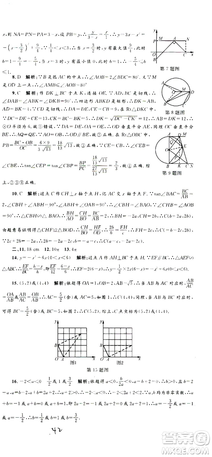 孟建平系列叢書2020名校考卷數(shù)學(xué)九年級全一冊Z浙教版答案