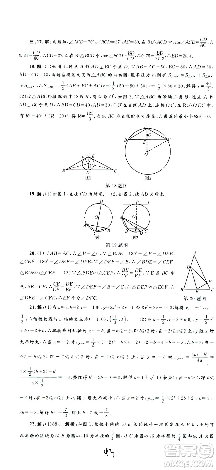 孟建平系列叢書2020名?？季頂?shù)學(xué)九年級全一冊Z浙教版答案