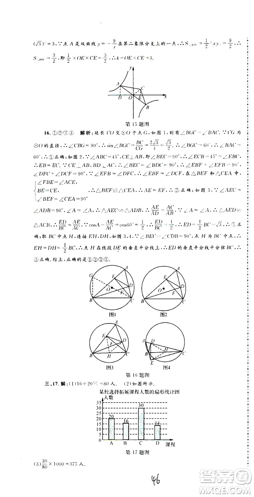 孟建平系列叢書2020名?？季頂?shù)學(xué)九年級全一冊Z浙教版答案