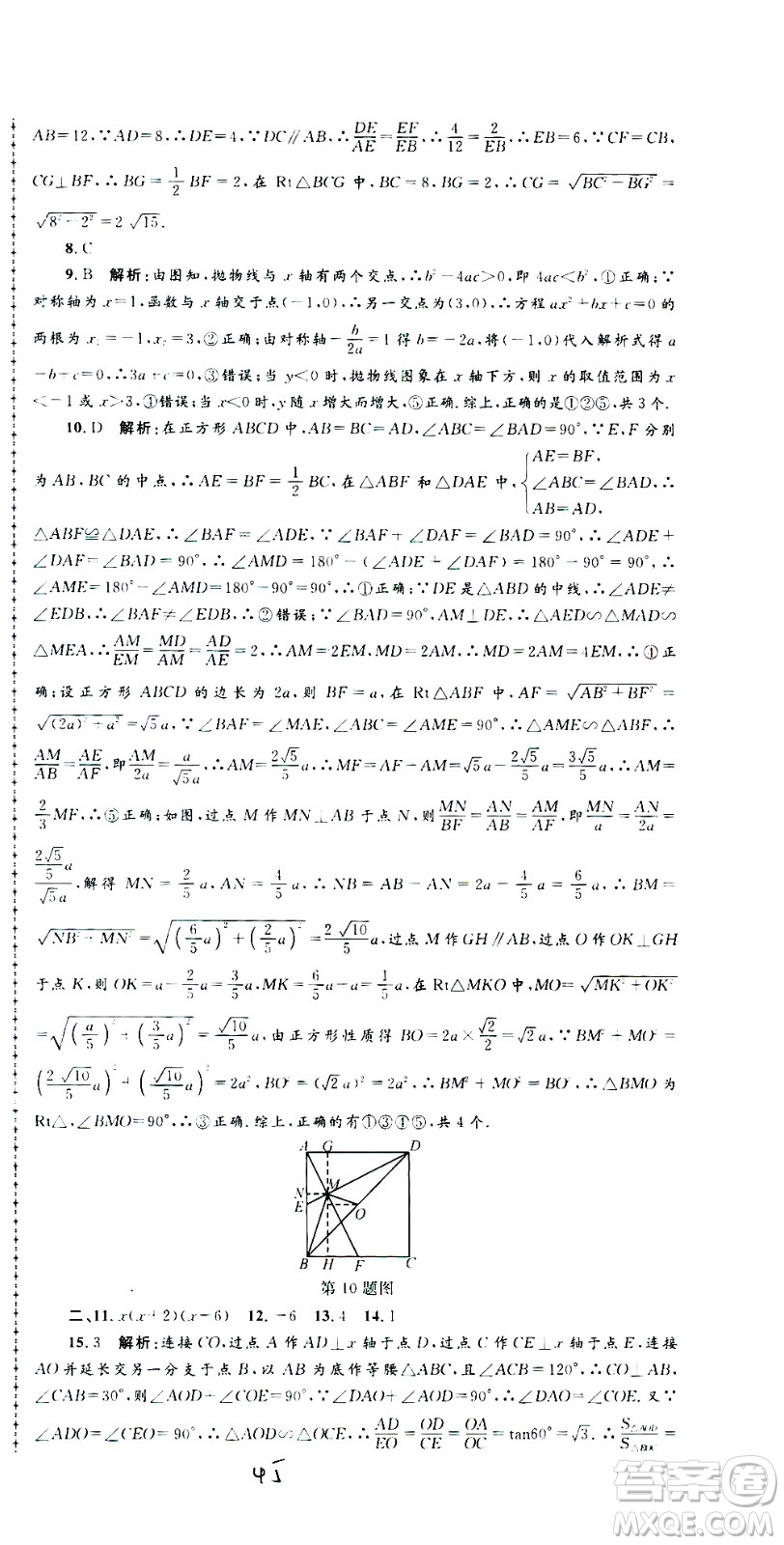 孟建平系列叢書2020名校考卷數(shù)學(xué)九年級全一冊Z浙教版答案