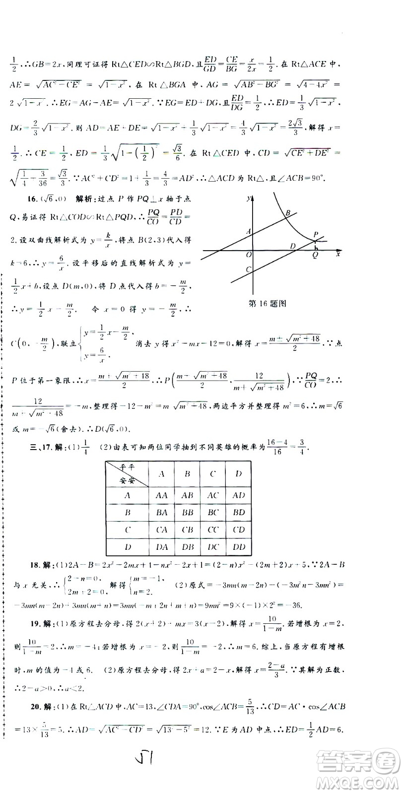 孟建平系列叢書2020名?？季頂?shù)學(xué)九年級全一冊Z浙教版答案