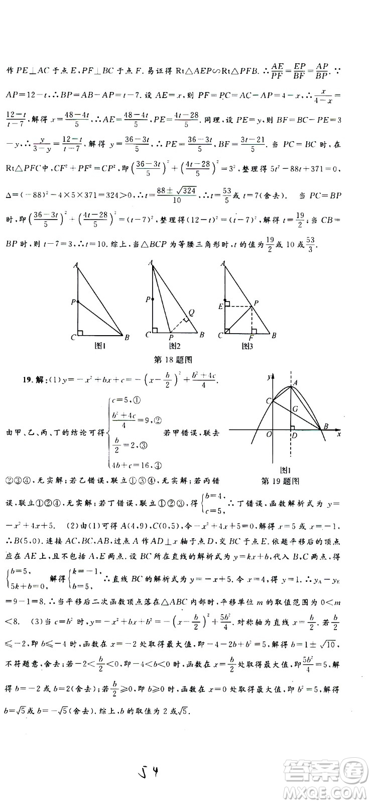 孟建平系列叢書2020名?？季頂?shù)學(xué)九年級全一冊Z浙教版答案