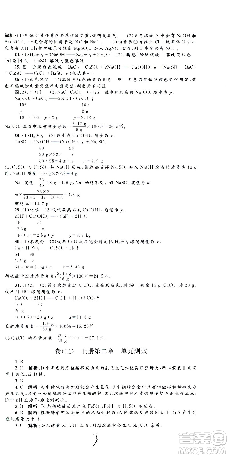 孟建平系列叢書2020名?？季砜茖W(xué)九年級(jí)全一冊(cè)Z浙教版答案