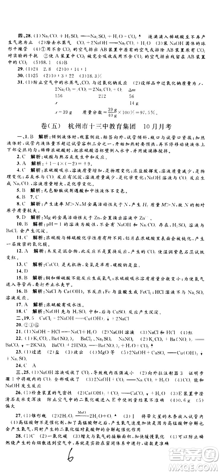 孟建平系列叢書2020名?？季砜茖W(xué)九年級(jí)全一冊(cè)Z浙教版答案