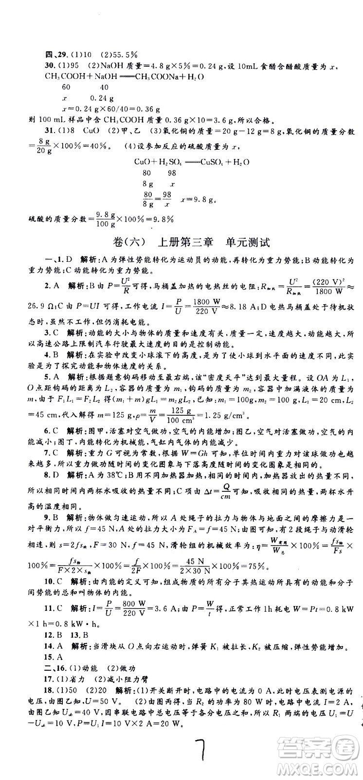 孟建平系列叢書2020名校考卷科學(xué)九年級(jí)全一冊(cè)Z浙教版答案