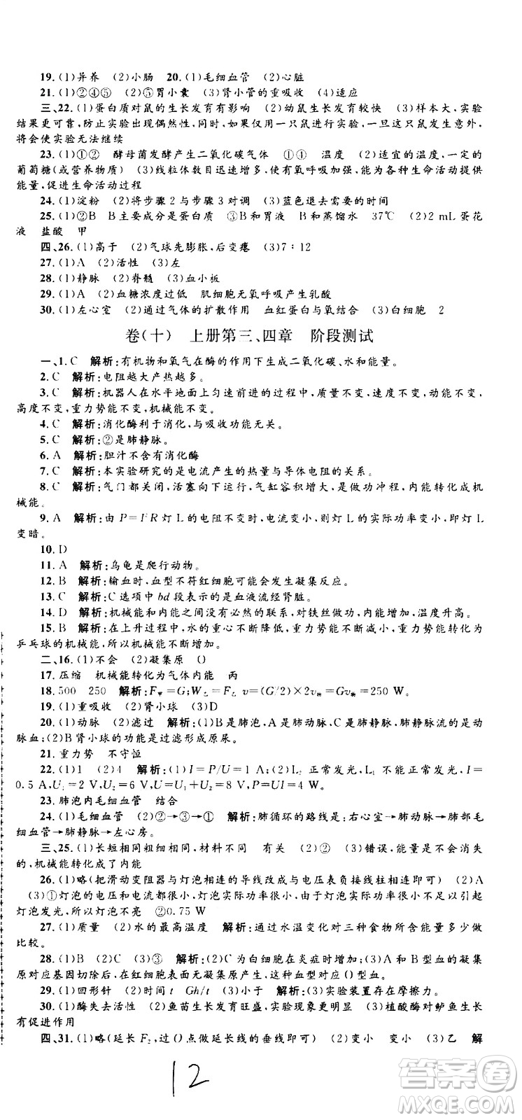 孟建平系列叢書2020名校考卷科學(xué)九年級(jí)全一冊(cè)Z浙教版答案