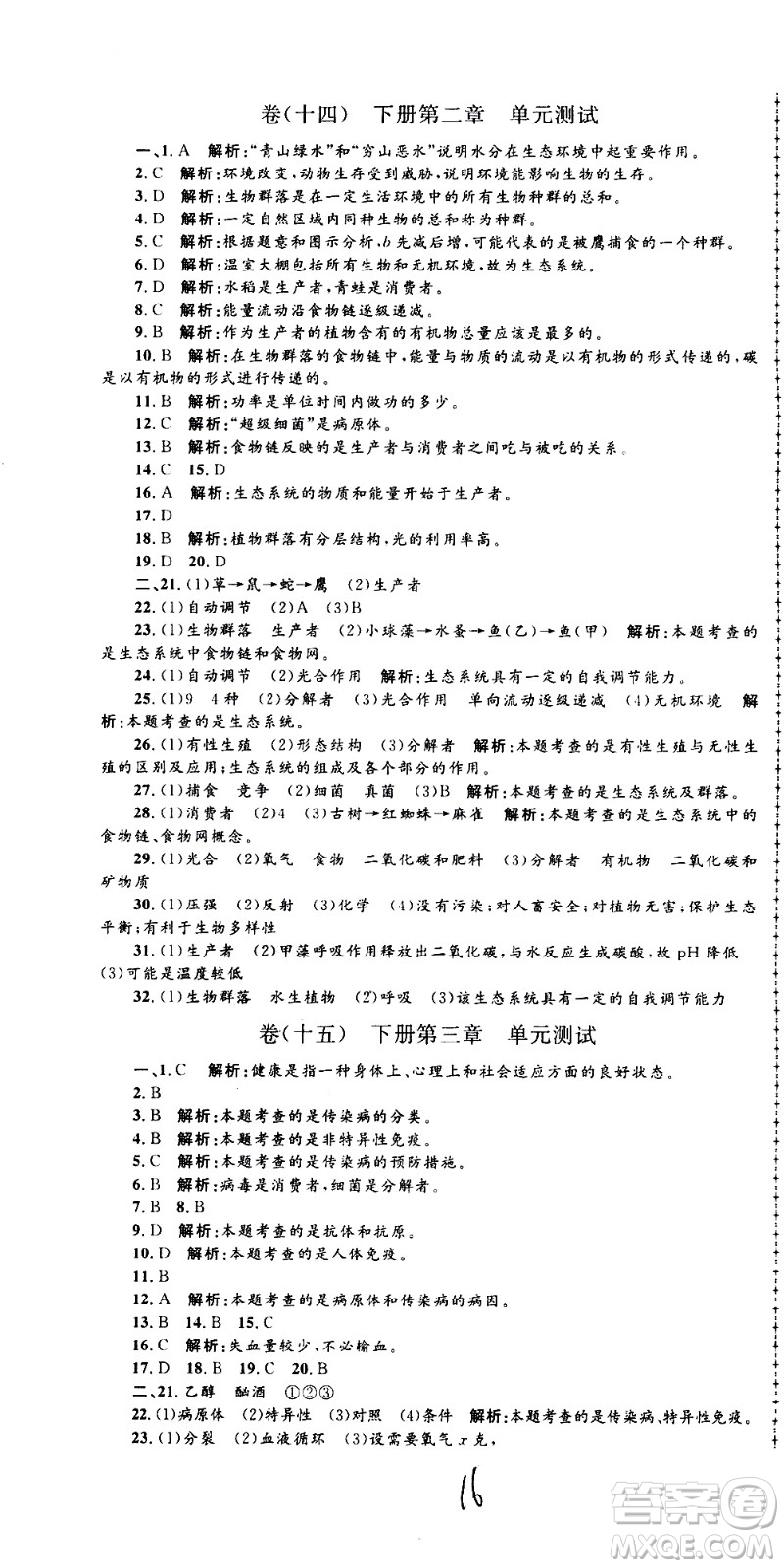 孟建平系列叢書2020名?？季砜茖W(xué)九年級(jí)全一冊(cè)Z浙教版答案