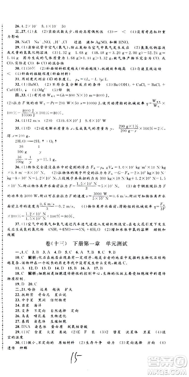 孟建平系列叢書2020名?？季砜茖W(xué)九年級(jí)全一冊(cè)Z浙教版答案