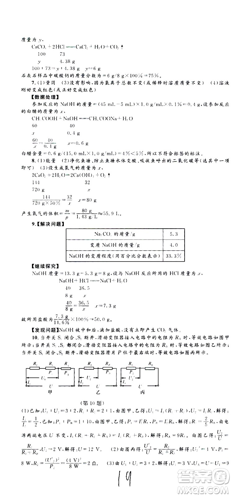 孟建平系列叢書2020名?？季砜茖W(xué)九年級(jí)全一冊(cè)Z浙教版答案