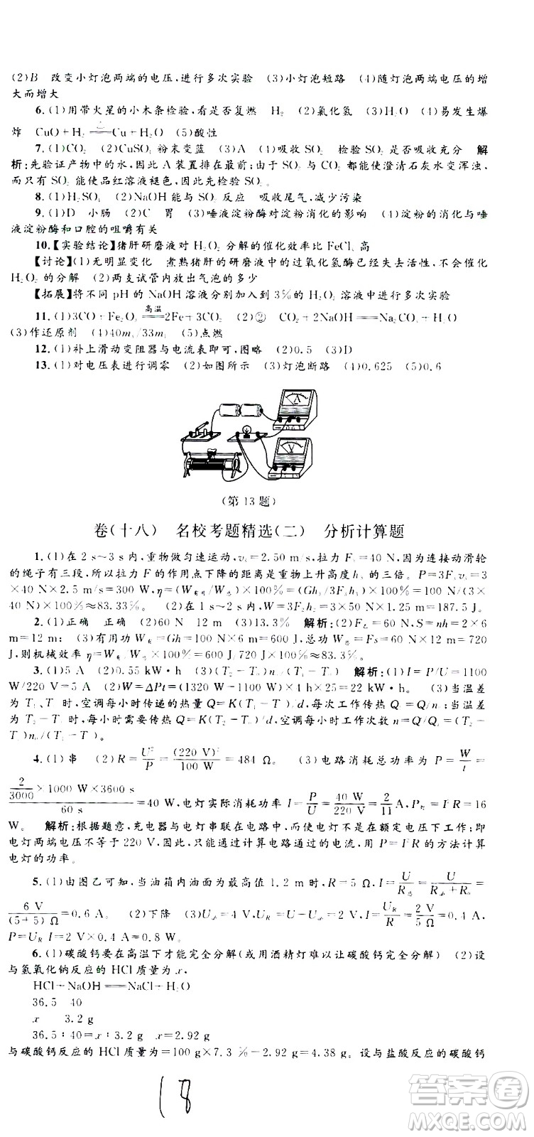 孟建平系列叢書2020名?？季砜茖W(xué)九年級(jí)全一冊(cè)Z浙教版答案