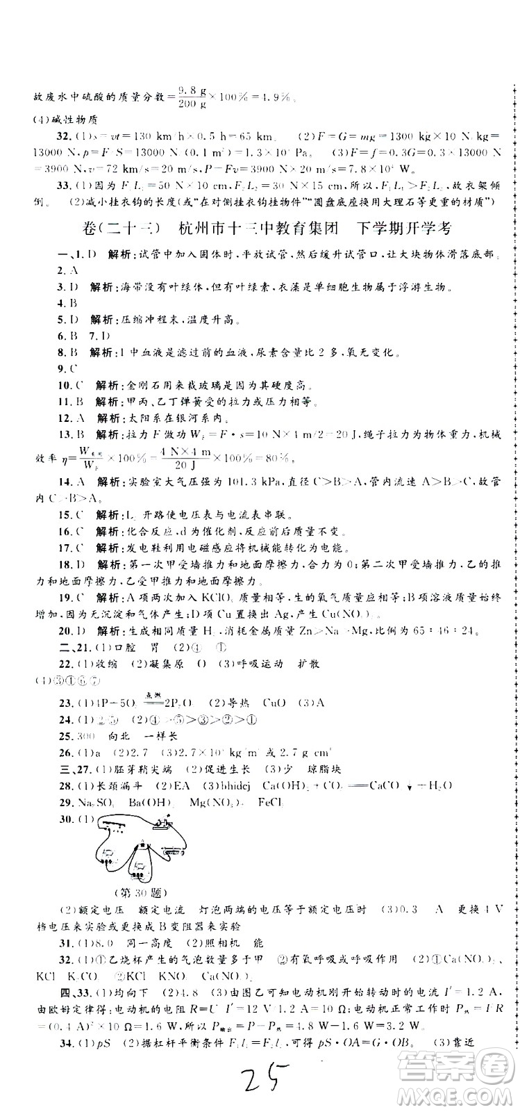 孟建平系列叢書2020名校考卷科學(xué)九年級(jí)全一冊(cè)Z浙教版答案