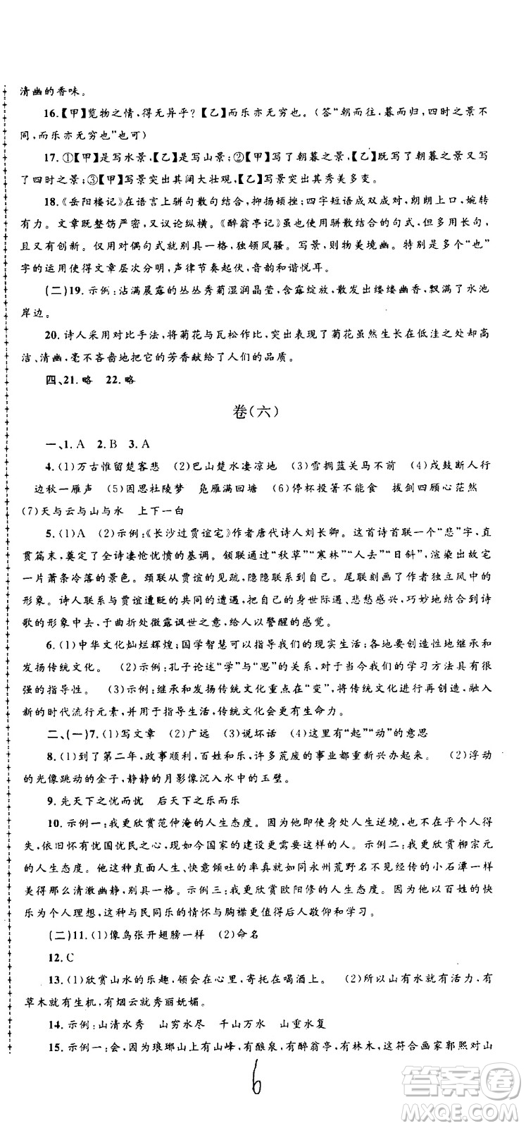 孟建平系列叢書2020名?？季碚Z文九年級全一冊R人教版答案