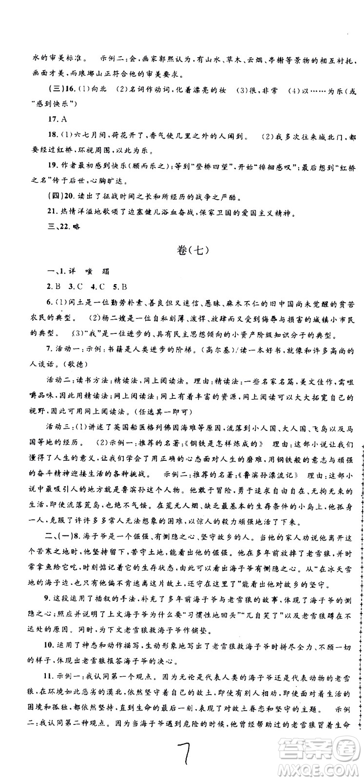 孟建平系列叢書2020名?？季碚Z文九年級全一冊R人教版答案