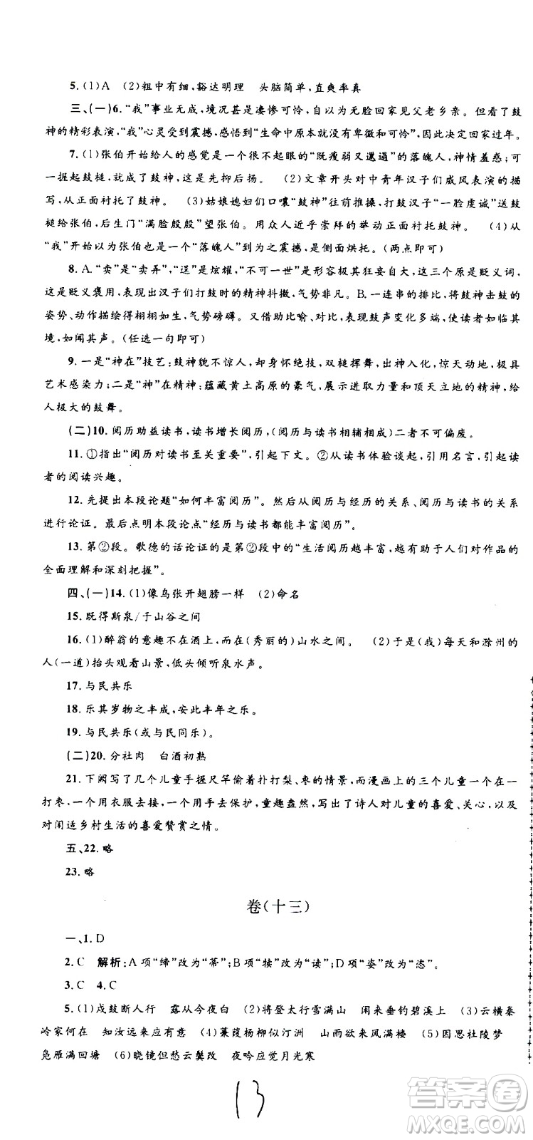 孟建平系列叢書2020名?？季碚Z文九年級全一冊R人教版答案