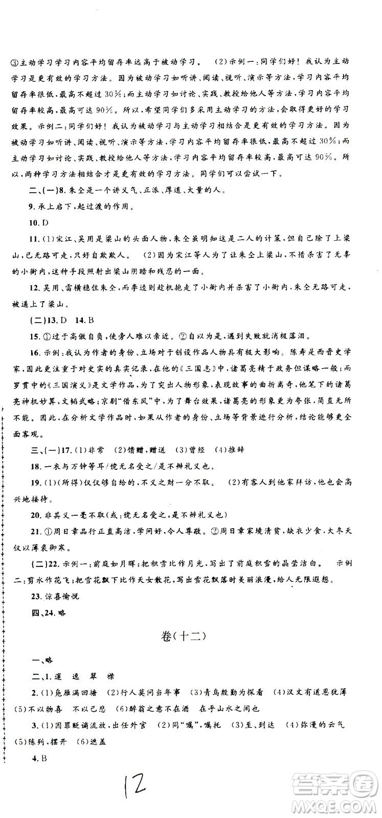 孟建平系列叢書2020名?？季碚Z文九年級全一冊R人教版答案