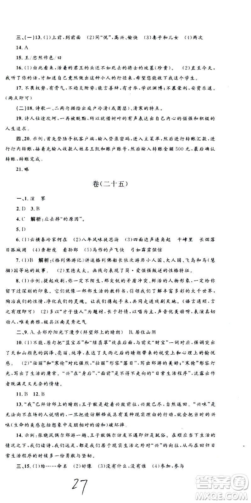 孟建平系列叢書2020名?？季碚Z文九年級全一冊R人教版答案