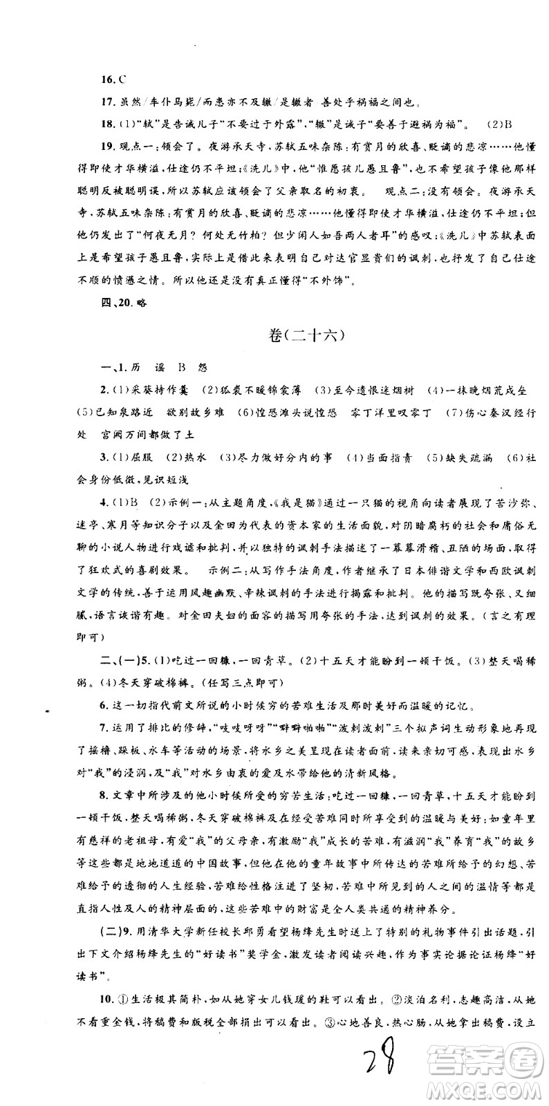 孟建平系列叢書2020名?？季碚Z文九年級全一冊R人教版答案