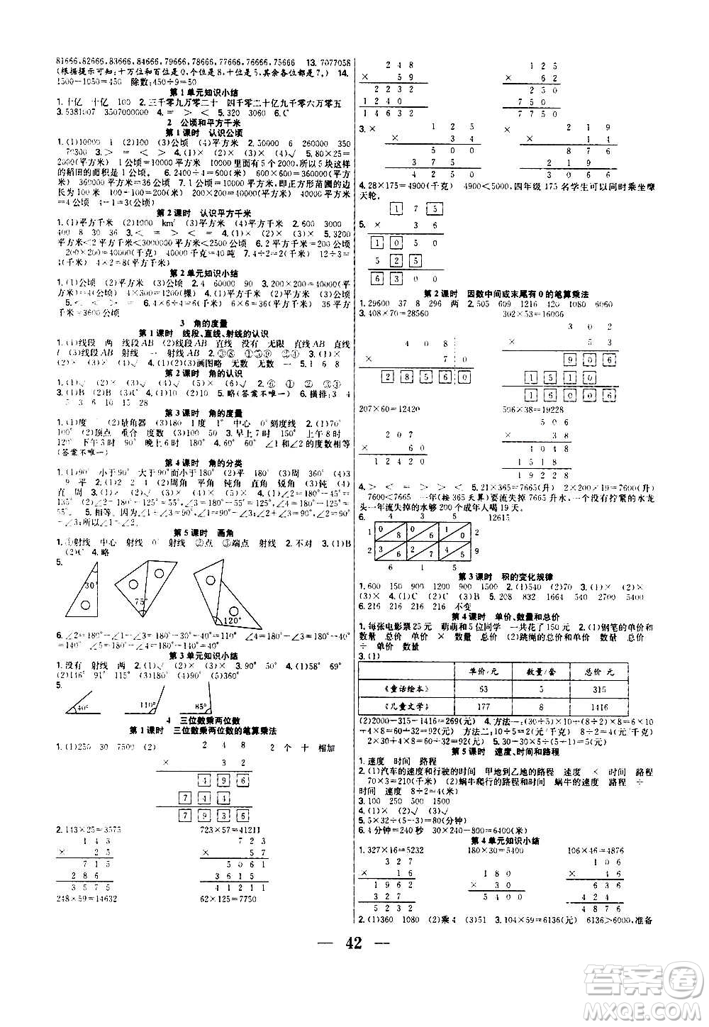 ?合肥工業(yè)大學(xué)出版社2020七天學(xué)練考四年級(jí)上冊(cè)數(shù)學(xué)RJ人教版答案