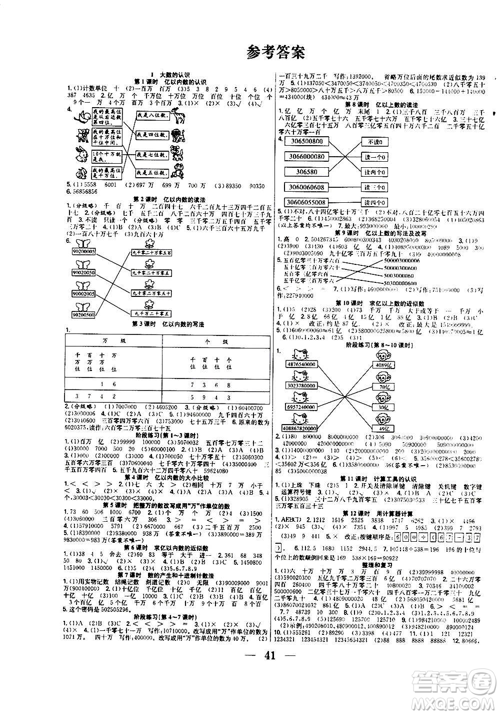 ?合肥工業(yè)大學(xué)出版社2020七天學(xué)練考四年級(jí)上冊(cè)數(shù)學(xué)RJ人教版答案