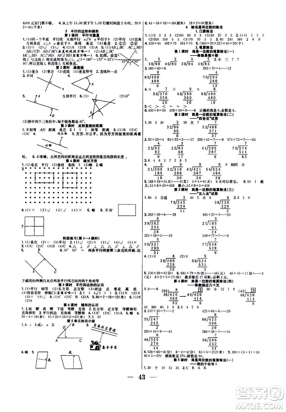 ?合肥工業(yè)大學(xué)出版社2020七天學(xué)練考四年級(jí)上冊(cè)數(shù)學(xué)RJ人教版答案