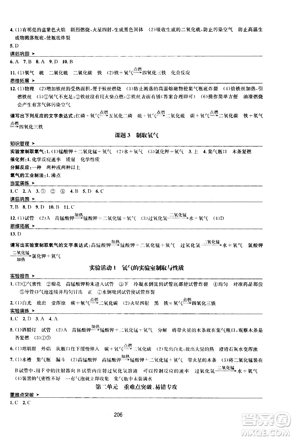 南方出版社2020初中1課3練課堂學(xué)練考化學(xué)九年級全一冊RJ人教版答案