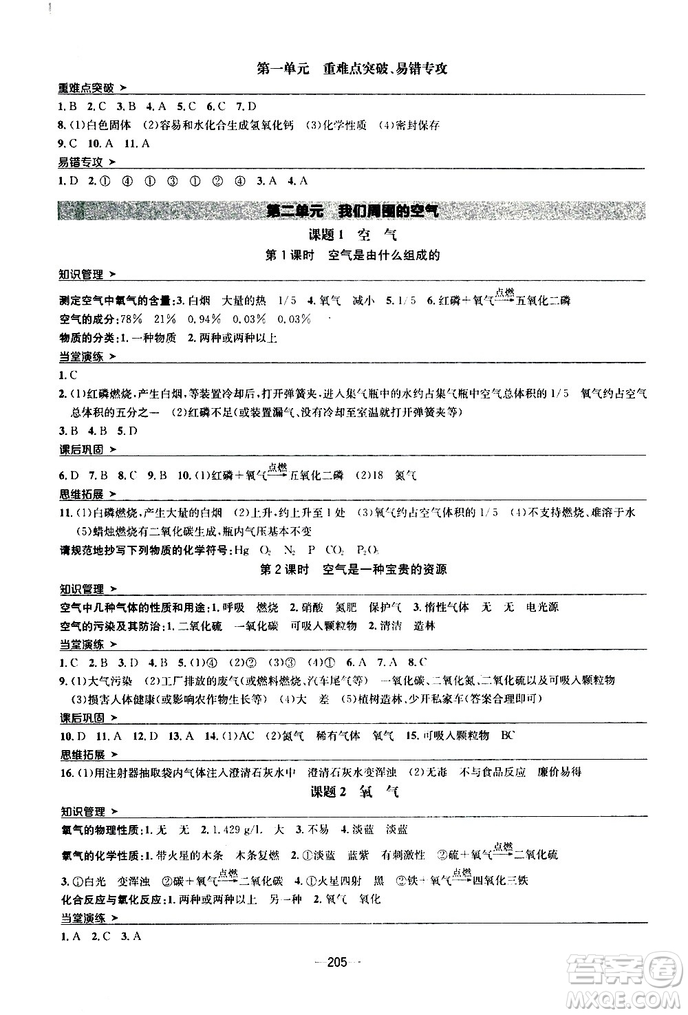 南方出版社2020初中1課3練課堂學(xué)練考化學(xué)九年級全一冊RJ人教版答案