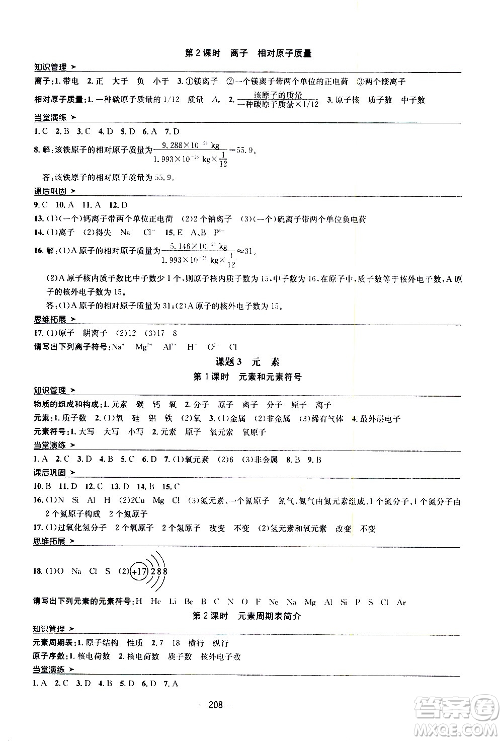 南方出版社2020初中1課3練課堂學(xué)練考化學(xué)九年級全一冊RJ人教版答案