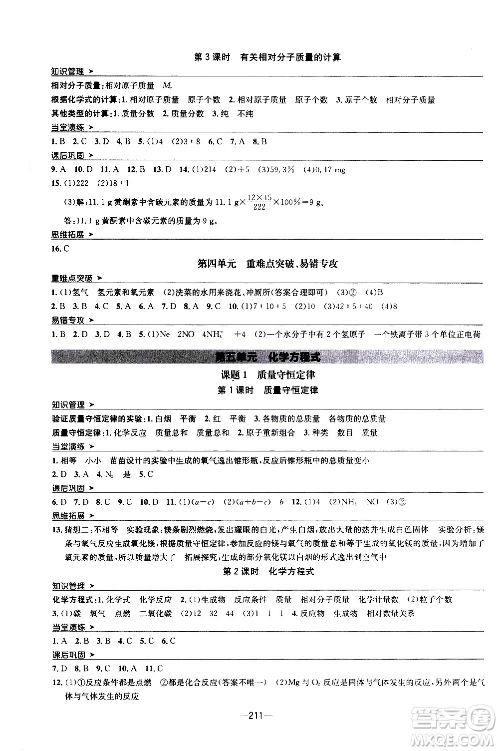 南方出版社2020初中1課3練課堂學(xué)練考化學(xué)九年級全一冊RJ人教版答案