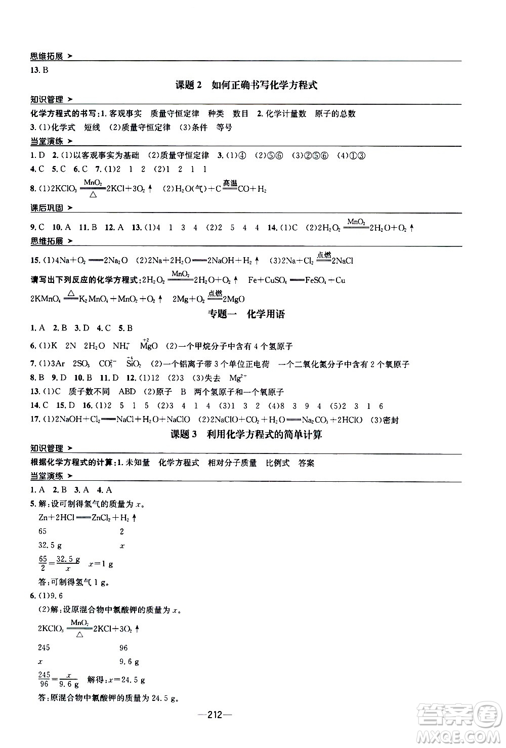 南方出版社2020初中1課3練課堂學(xué)練考化學(xué)九年級全一冊RJ人教版答案