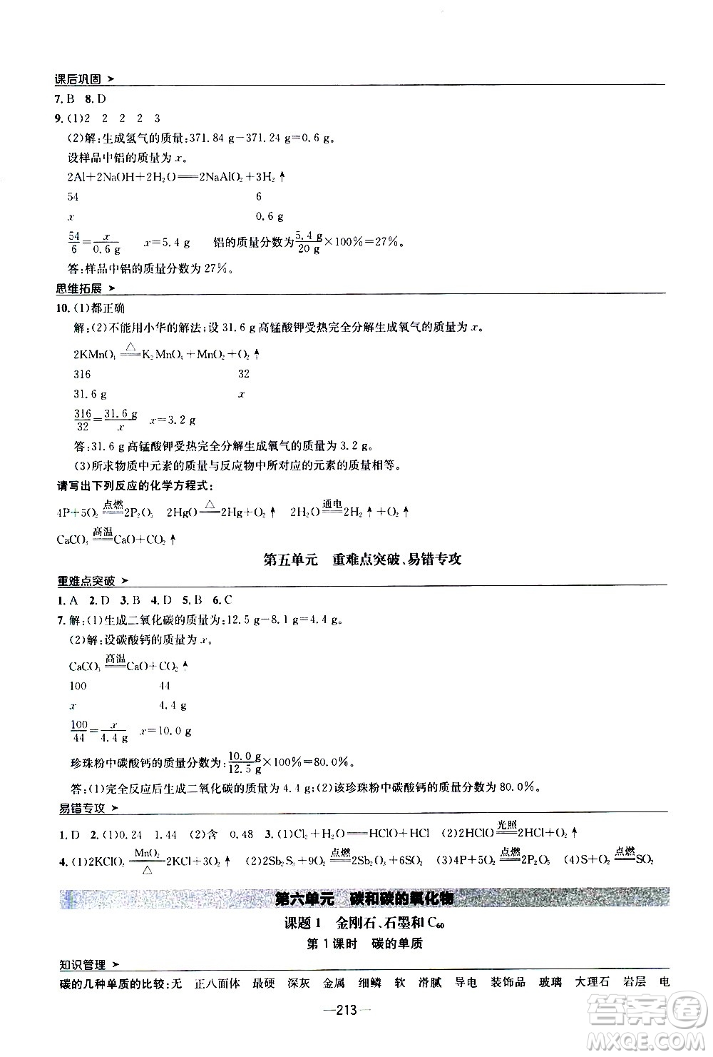 南方出版社2020初中1課3練課堂學(xué)練考化學(xué)九年級全一冊RJ人教版答案