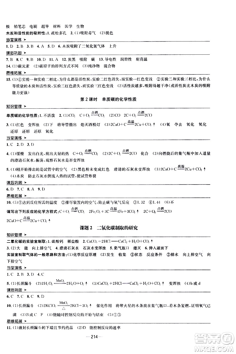 南方出版社2020初中1課3練課堂學(xué)練考化學(xué)九年級全一冊RJ人教版答案