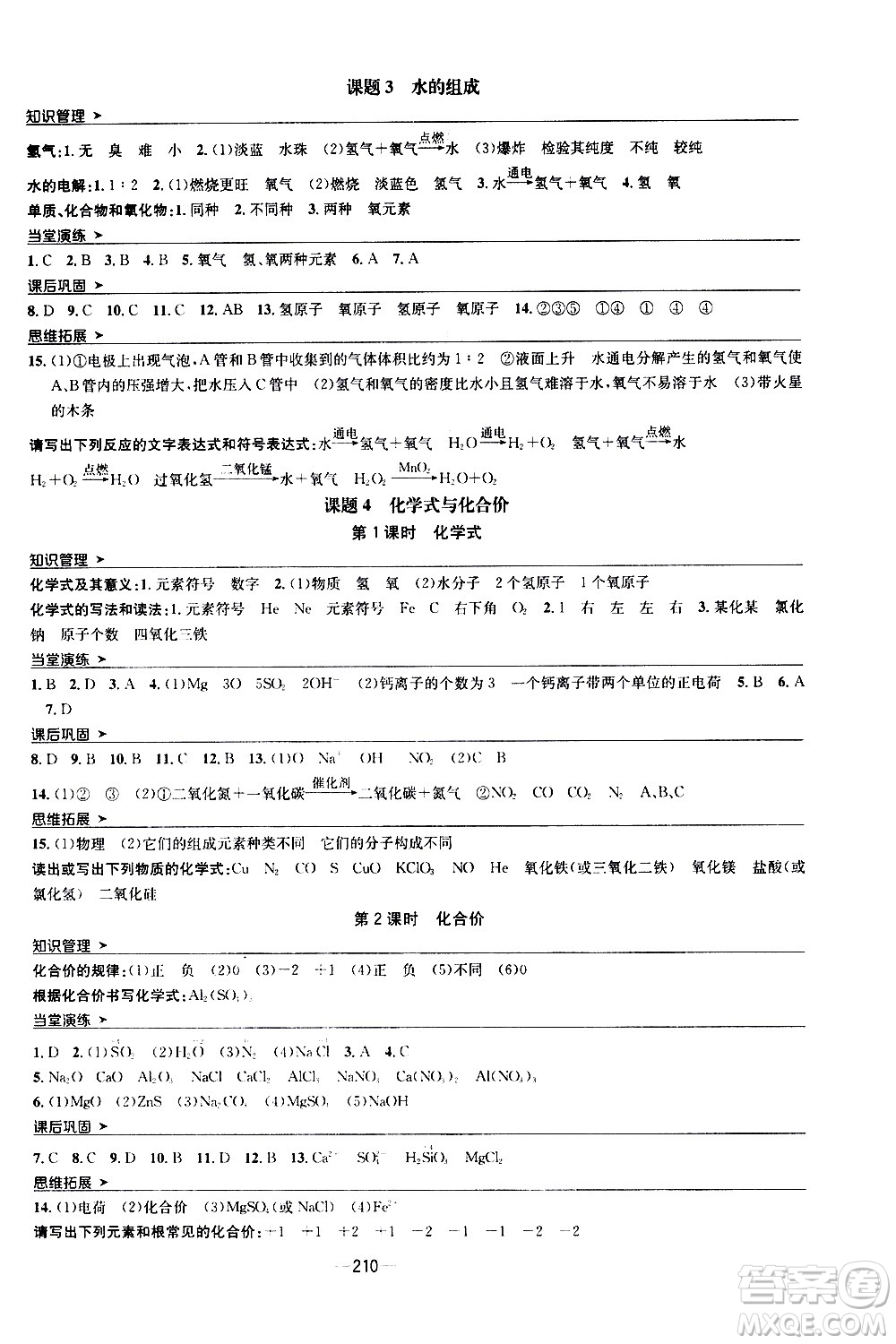 南方出版社2020初中1課3練課堂學(xué)練考化學(xué)九年級全一冊RJ人教版答案